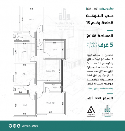 شقة نموذج C الدور الرابع