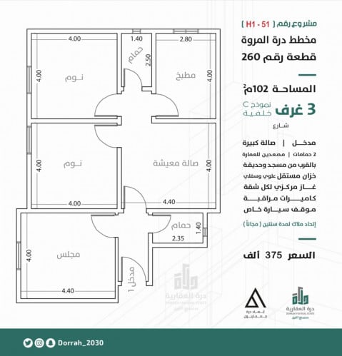 شقة نموذج C الدور الثالث