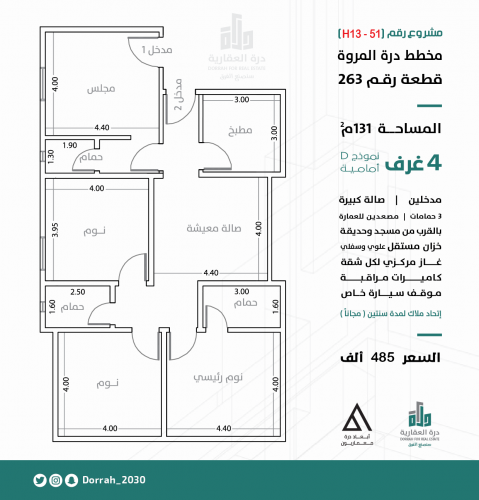 شقة نموذج D الدور الثالث