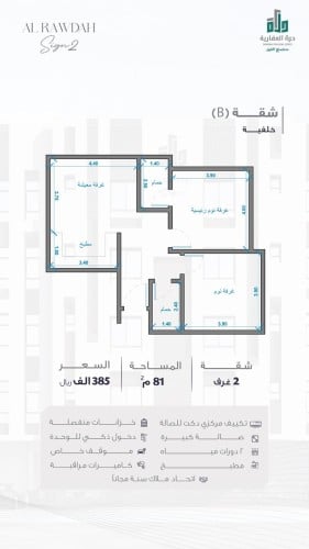 شقة الدور الأول نموذج B