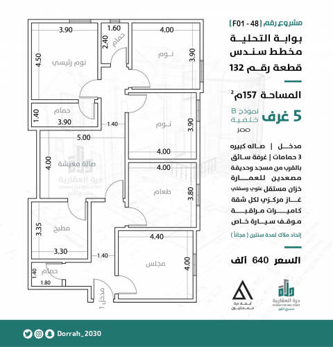 شقة رقم  3 - 2 الدور الثالث