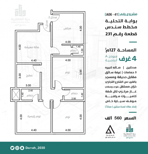 شقة رقم  1 - 2 الدور الثالث