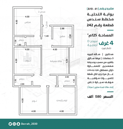 شقة رقم 2 - 3 الدور الرابع