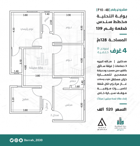 شقة رقم  3 - 3 الدور الرابع