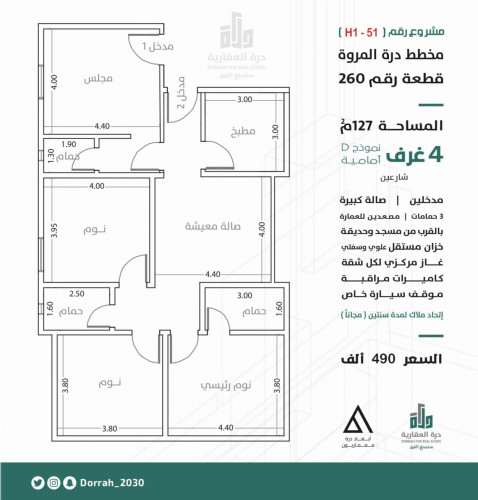 شقة نموذج D الدور الرابع