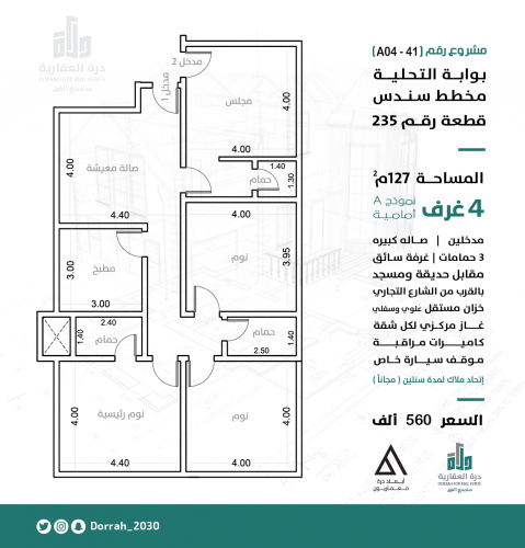شقة رقم  1 - 2 الدور الثالث