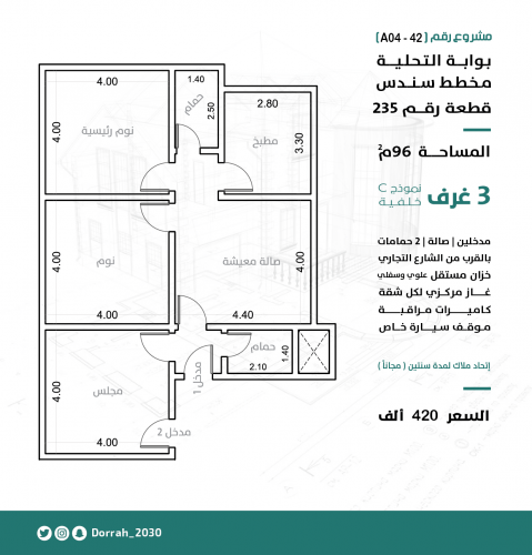 شقة رقم  4 - أ الدور الاول