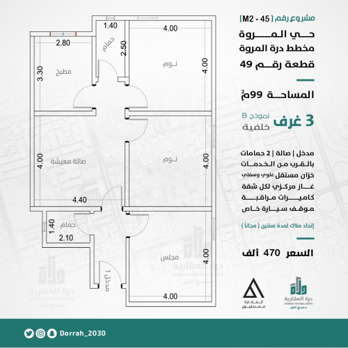 شقة رقم  3 - 1 الدور الثاني