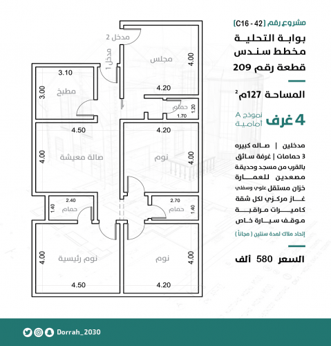 شقة رقم 1 - 3 الدور الرابع