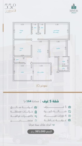 شقة الدور الثالث نموذج C