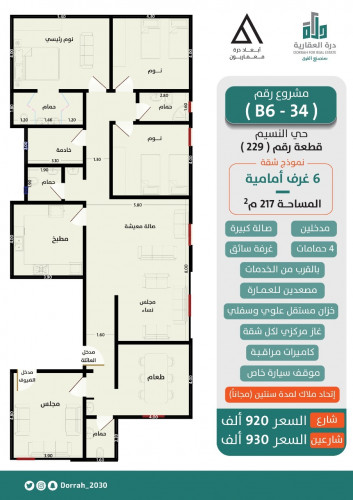 شقة رقم 2 - 4 الدور الخامس شارع