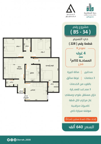 شقة رقم 3 - 3 الدور الرابع