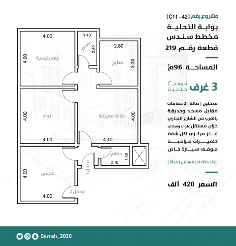 شقة رقم 4 - 3 الدور الرابع
