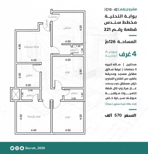 شقة رقم  1 - 3 الدور الرابع