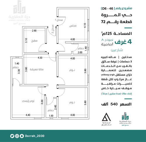 شقة رقم  1 - 3 الدور الرابع