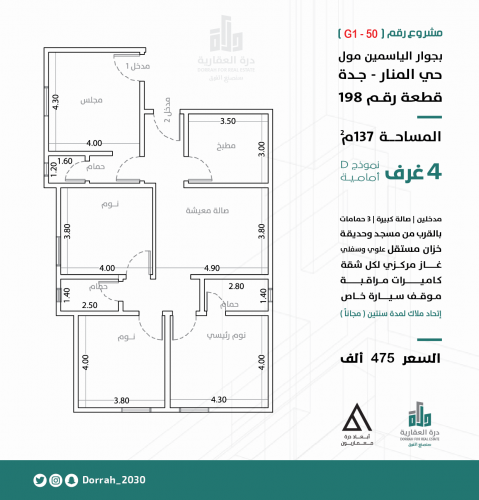 شقة نموذج D الدور الرابع