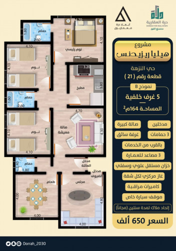 شقة نموذج B الدور الرابع