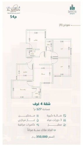 شقة نموذج A الدور الرابع