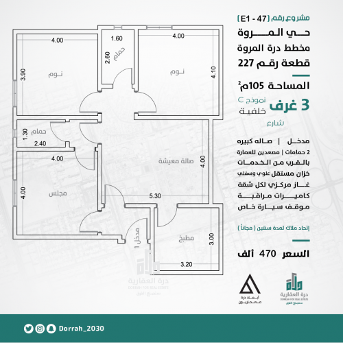 شقة رقم  4 - 3 الدور الرابع