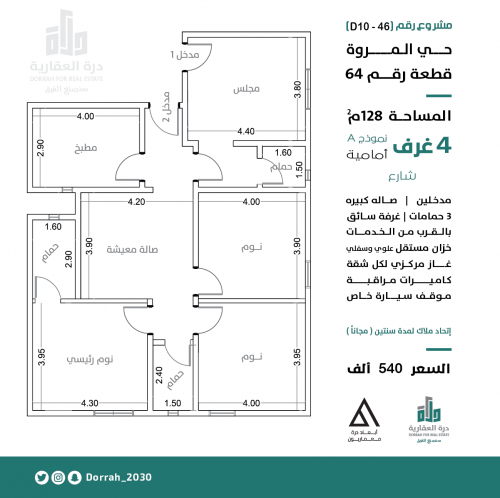 شقة رقم  1 - 3 الدور الرابع