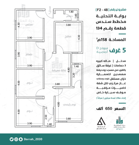 شقة رقم  2 - 2 الدور الثالث