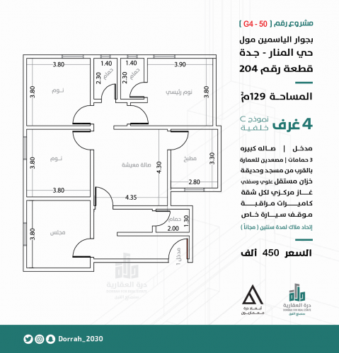 شقة نموذج C الدور الرابع