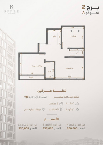 شقة نموذج A الدور الثاني