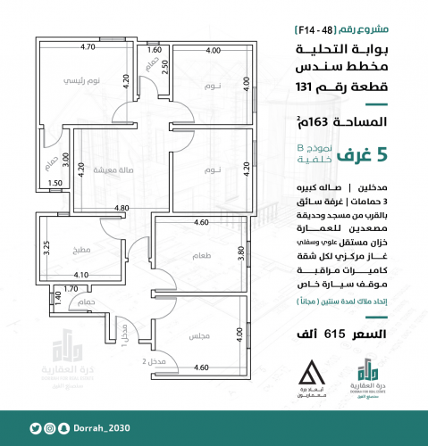 شقة رقم  3 - 2 الدور الثالث