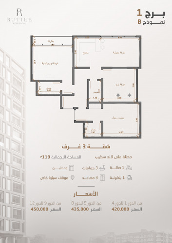 شقة نموذج B الدور السادس