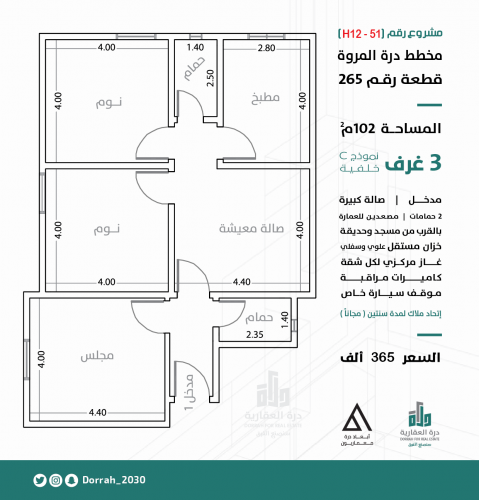 شقة نموذج C الدور الثالث