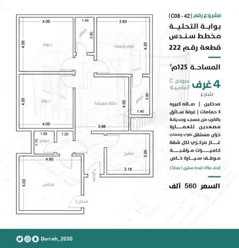 شقة رقم  4 - 2 الدور الثالث