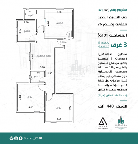 شقة رقم ( 2-3 ) الدور الرابع