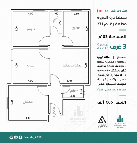 شقة نموذج C الدور الثالث