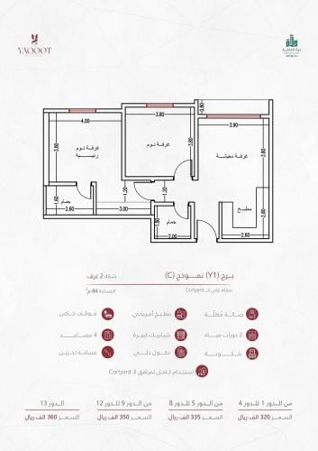 شقة نموذج C  الدور التاسع