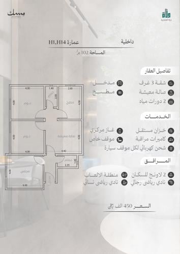 شقة رقم  3 - 1 الدور الثاني