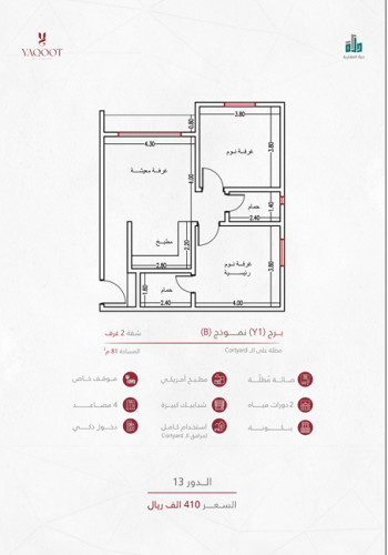 شقة نموذج B  الدور الثالث عشر