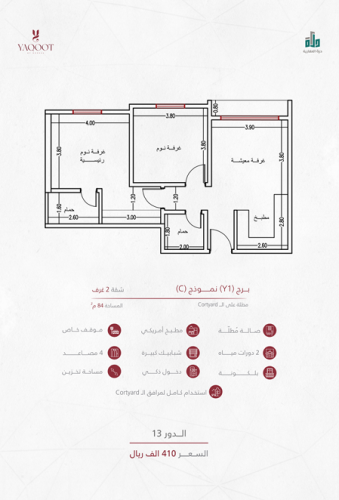 شقة نموذج C  الدور الثالث عشر