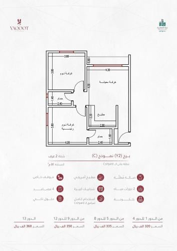 شقة نموذج C  الدور العاشر