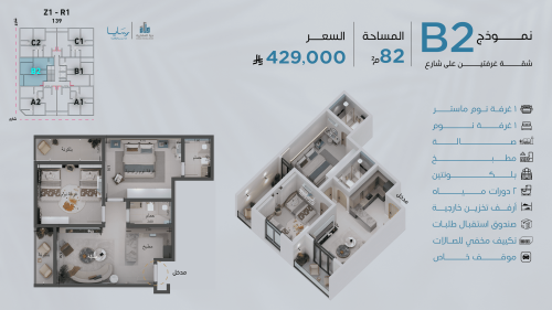 شقة نموذج B-2 الدور الثاني