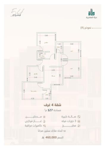 شقة رقم  3 - 3 الدور الرابع