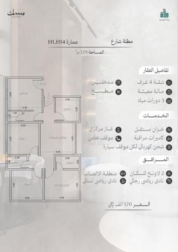 شقة رقم  1 - 2 الدور الثالث