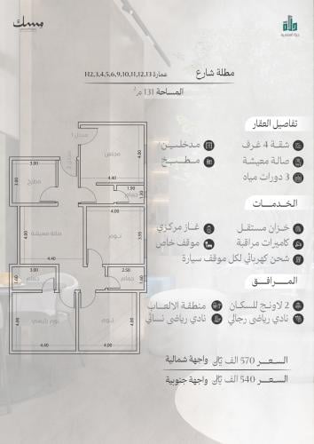 شقة رقم  2 - أ الدور الاول