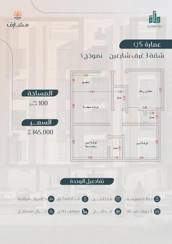 شقة نموذج A  الدور الثالث
