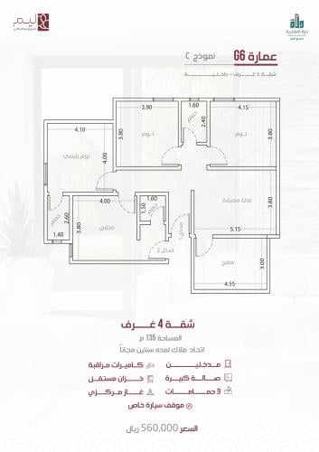 شقة رقم  4 - أ الدور الاول