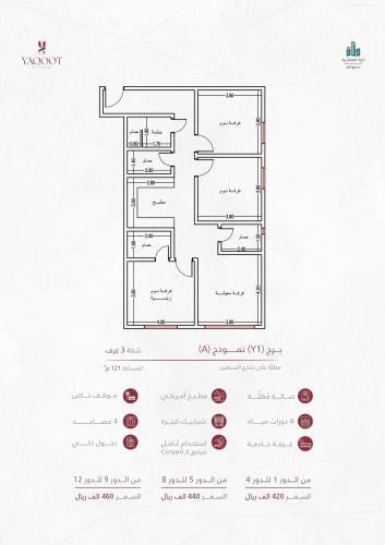 شقة نموذج A  الدور الثاني عشر