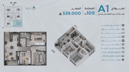 شقة نموذج A-1 الدور الثاني