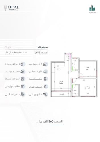 شقة نموذج A  الدور الثاني