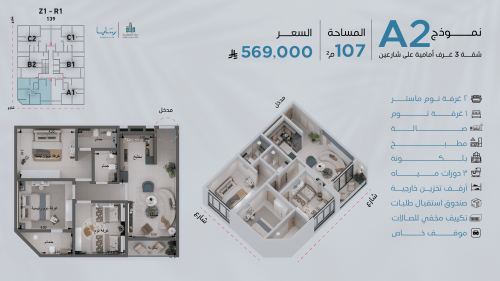 شقة نموذج A-2 الدور الثاني