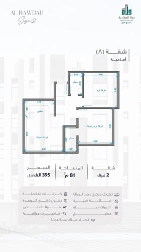 شقة الدور الثالث نموذج A