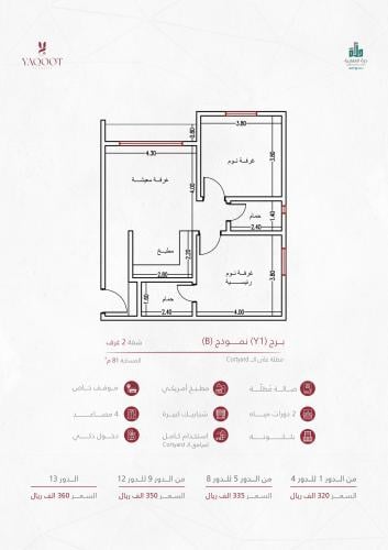 شقة نموذج B  الدور الأول